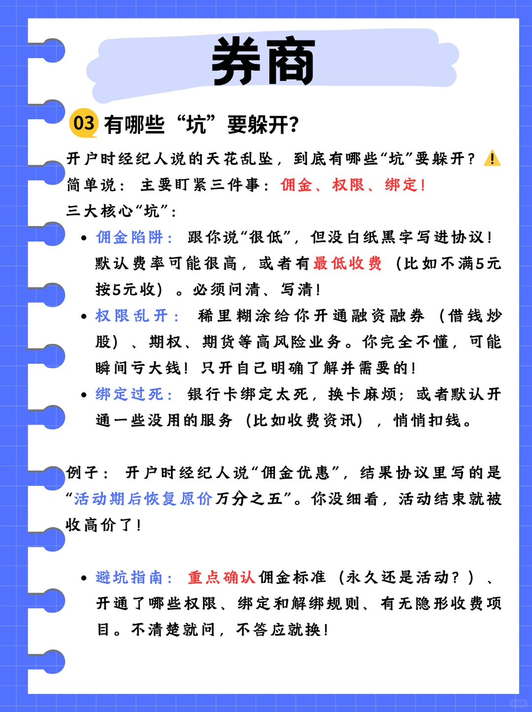 股票知识 - 券商