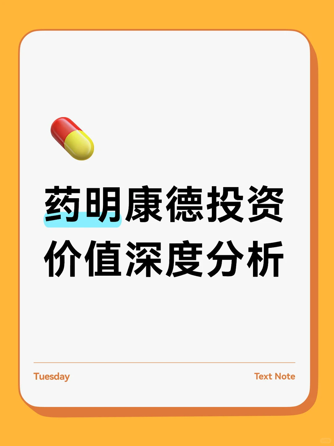 药明康德投资价值深度分析