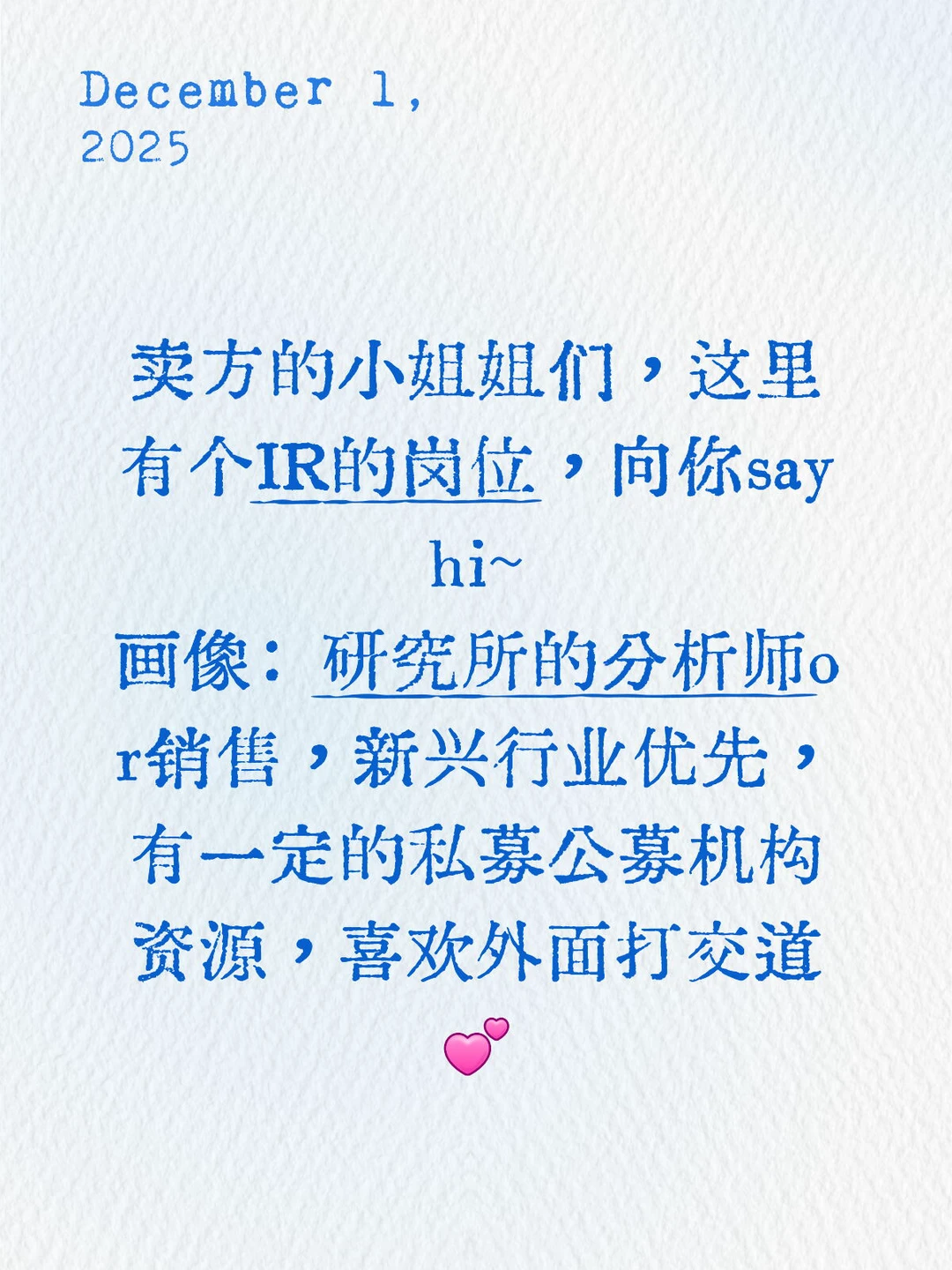 上市公司IR岗位 | 上海虹口区