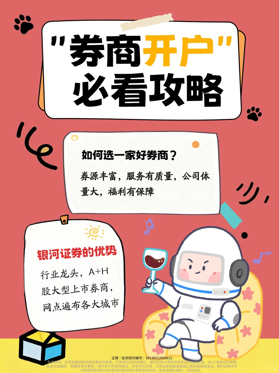 如何选一家好券商？你挑对了吗？