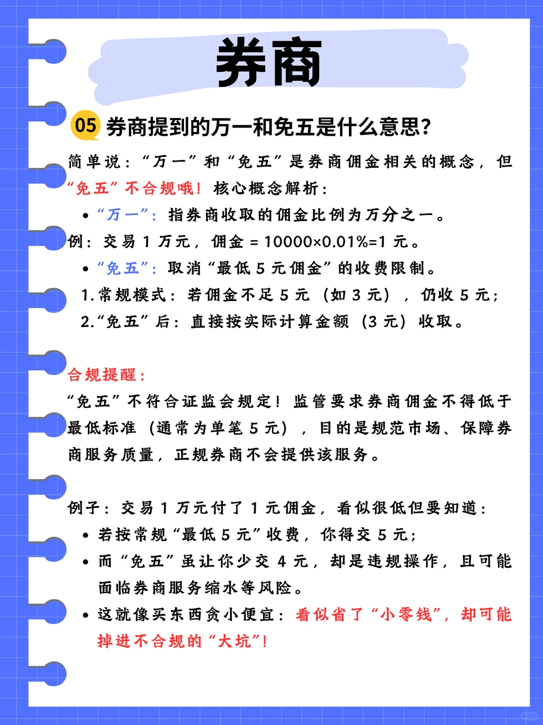 股票知识 - 券商