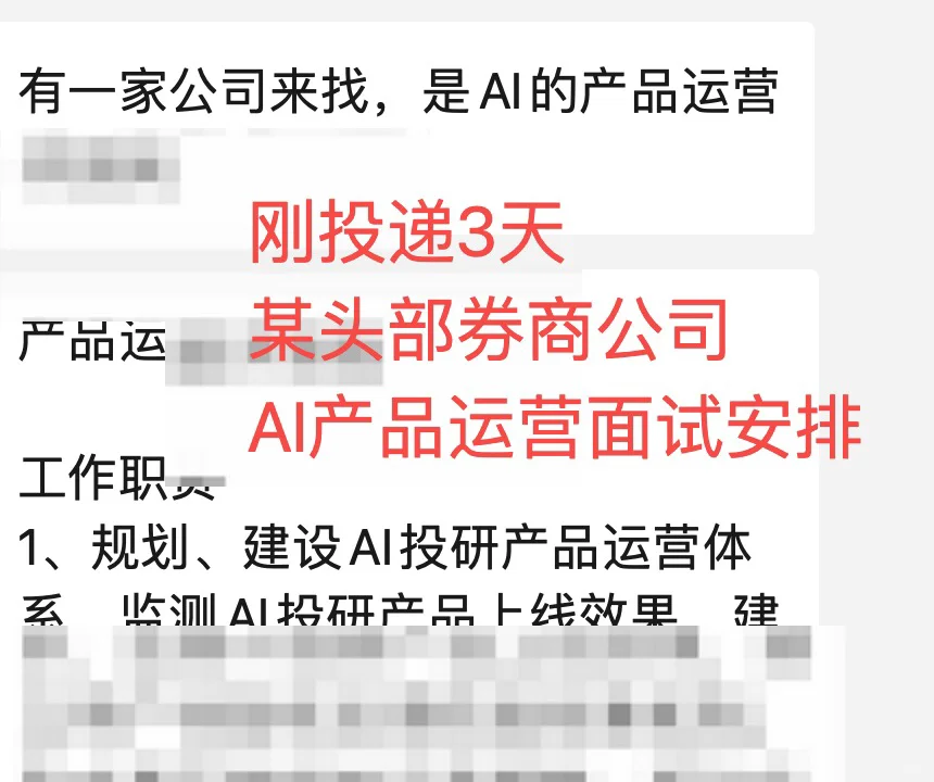 券商销售转行AI产品运营|3周上岸涨幅30%👏