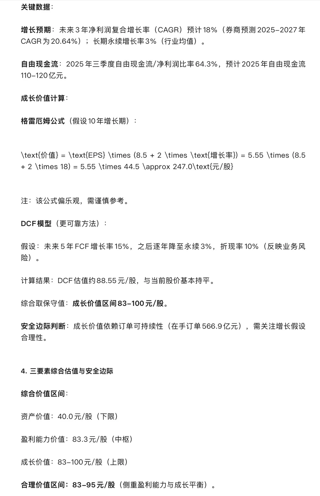 药明康德投资价值深度分析