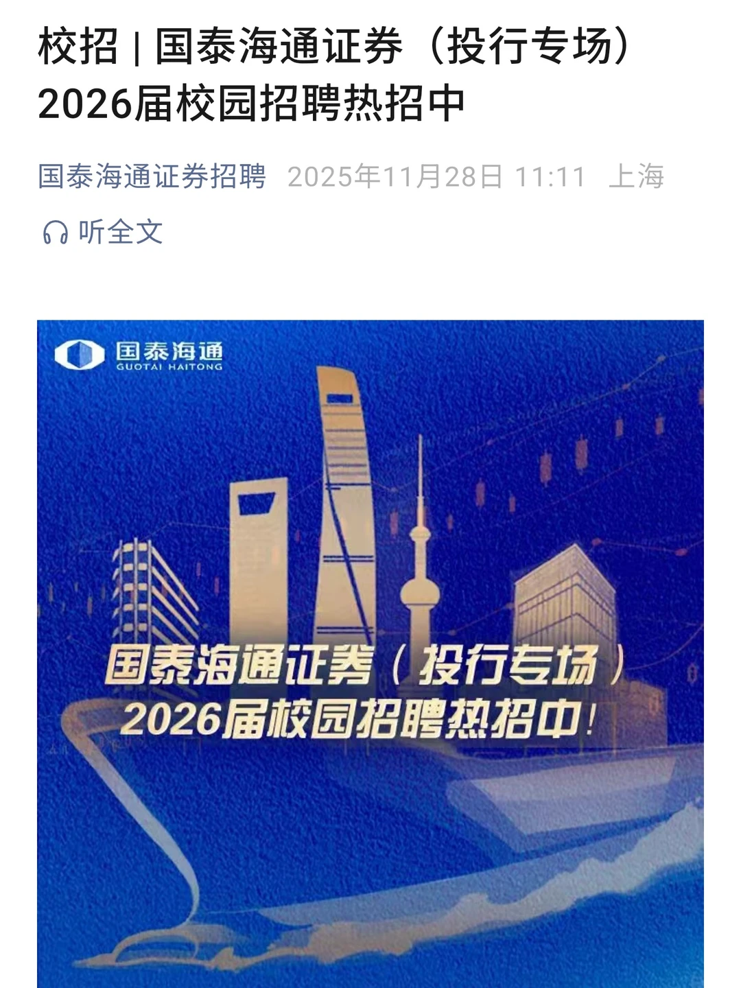 国泰海通投行起薪回归 28000 了吗？