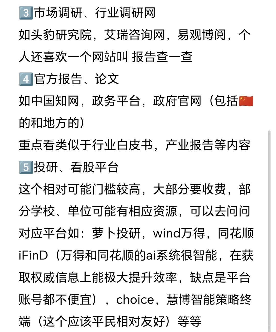 上手写研报干货:有哪些可靠信息获取渠道?
