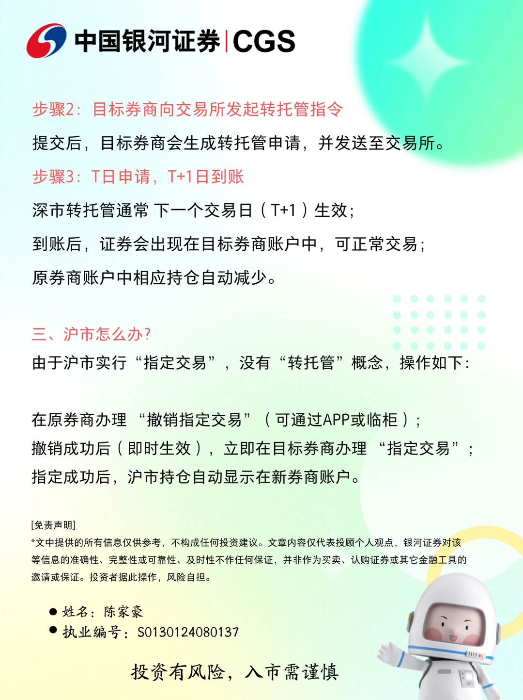 想换券商却不想卖股票？丝滑转户必看！