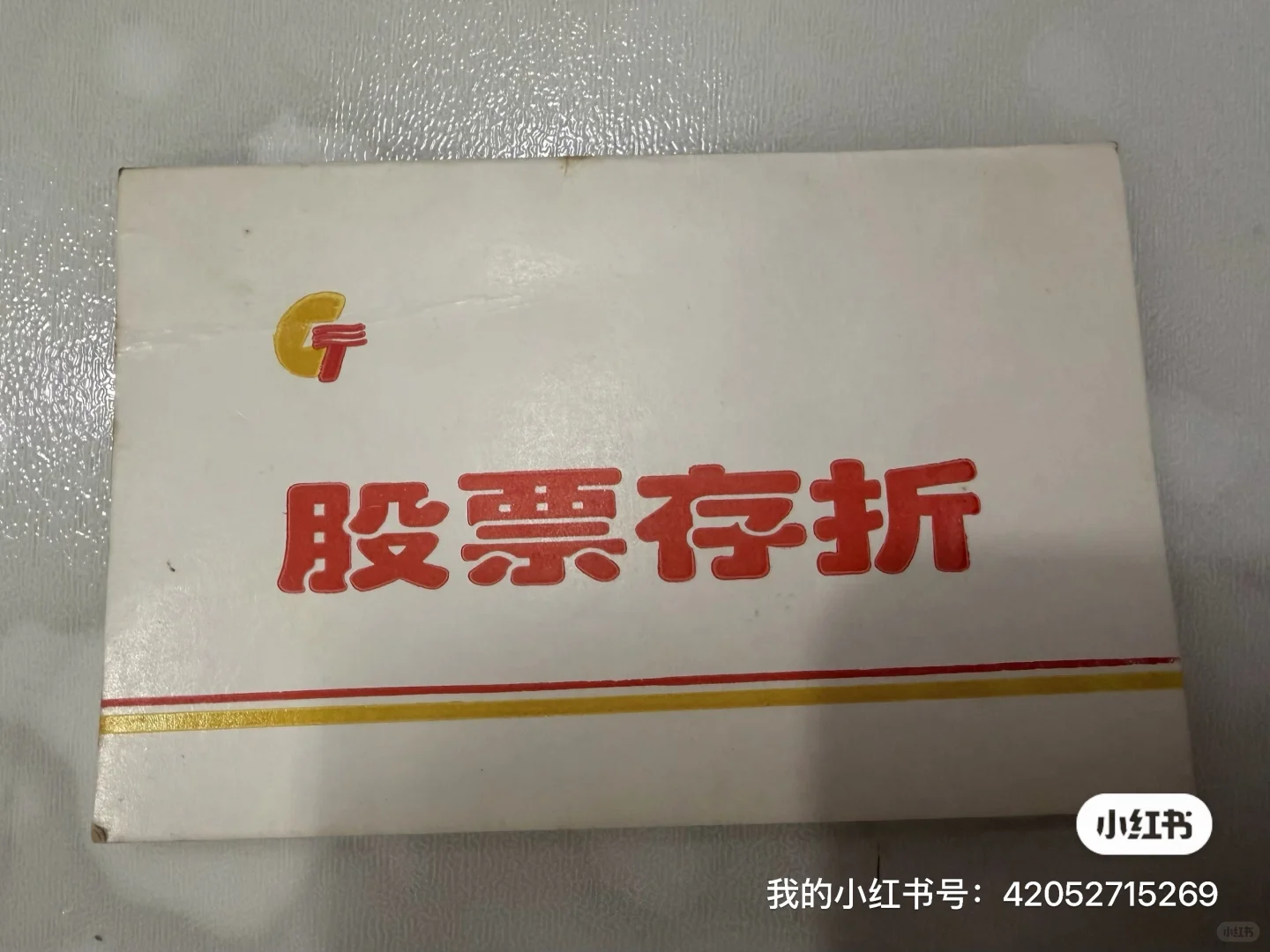 98年股票存折后续，居然找到了同伴