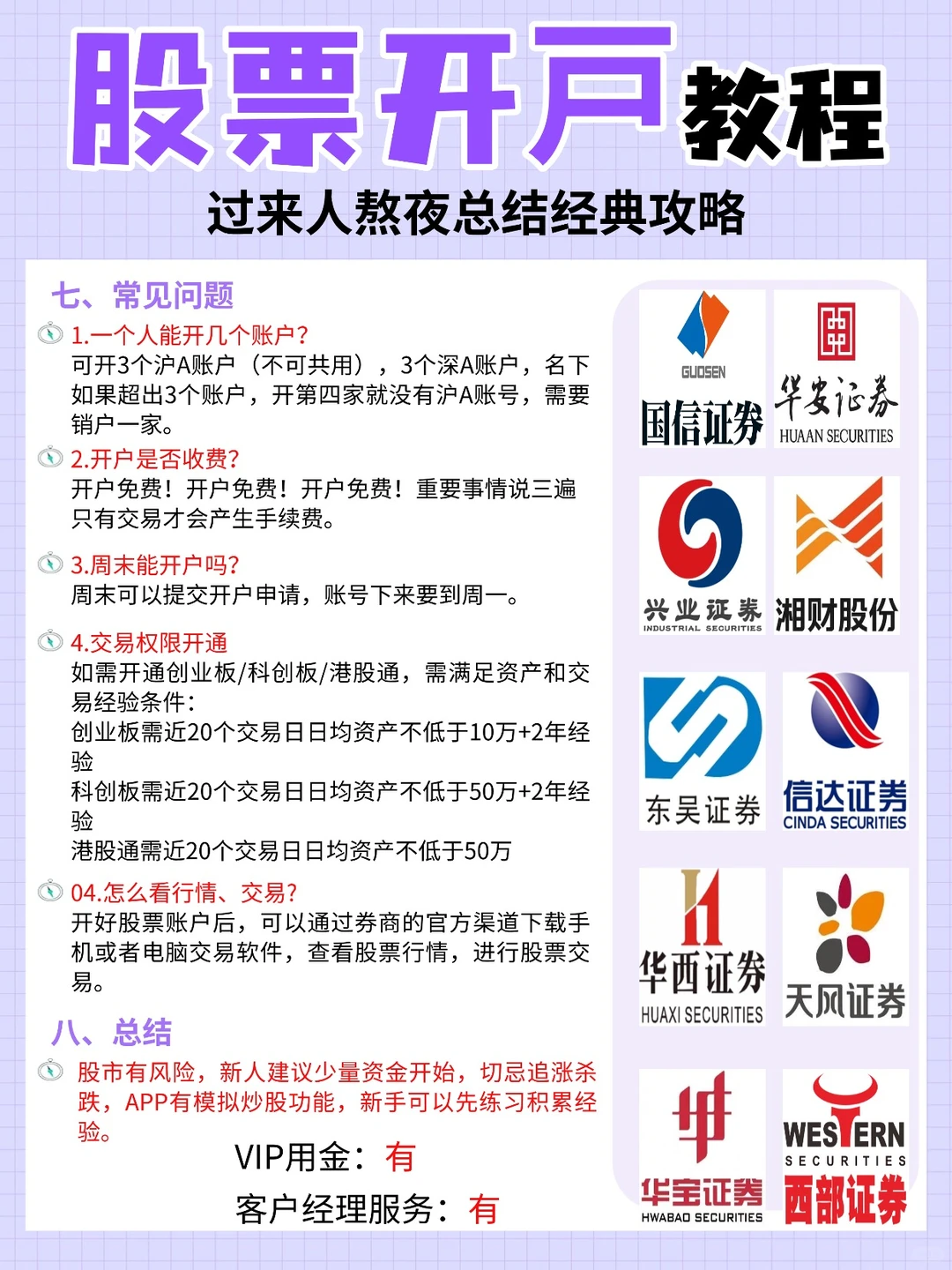 2025证券开户｜纯小白保姆级全流程攻略🔍
