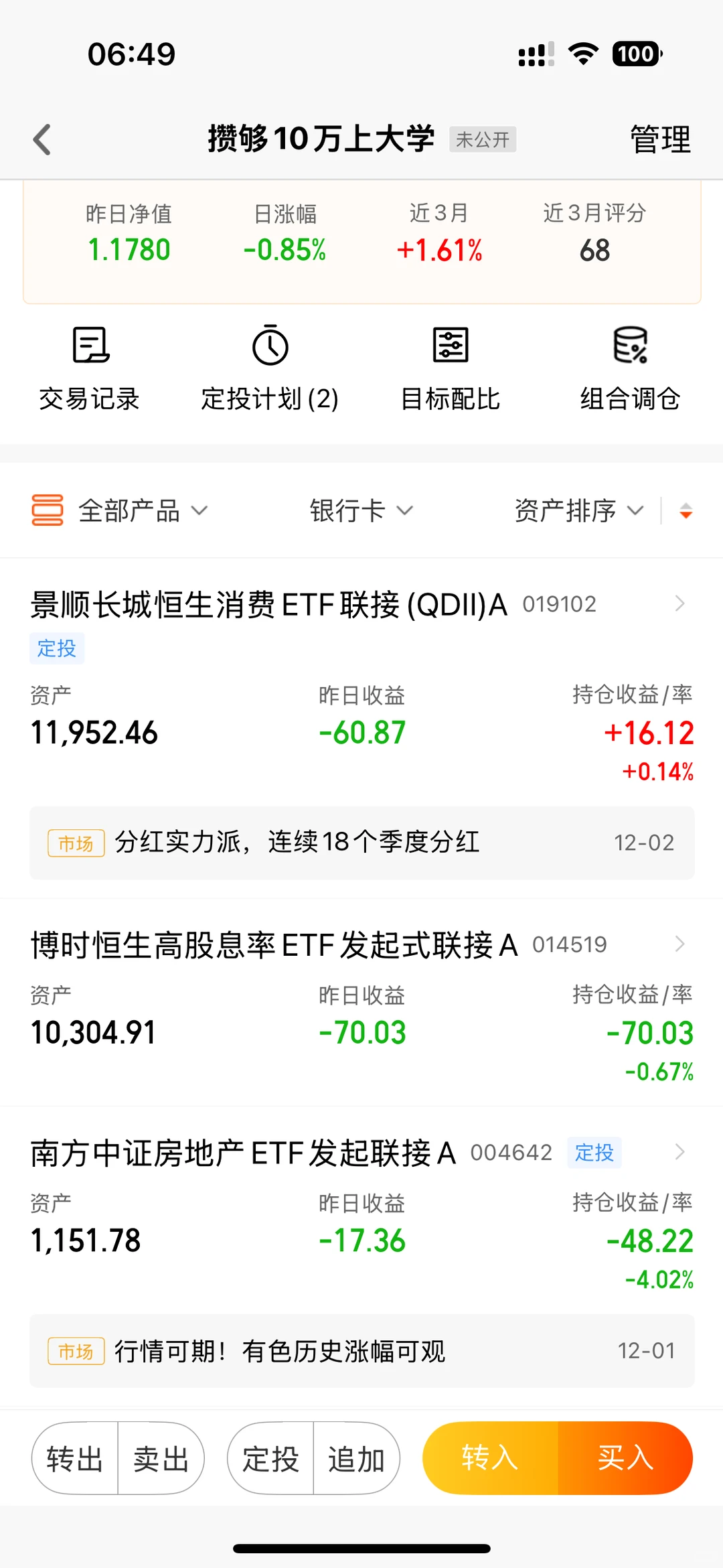 聊一下为什么选红利