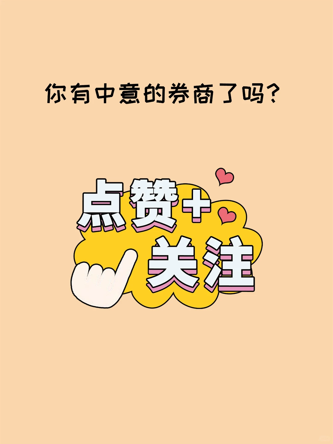 券商：投资世界的引路人