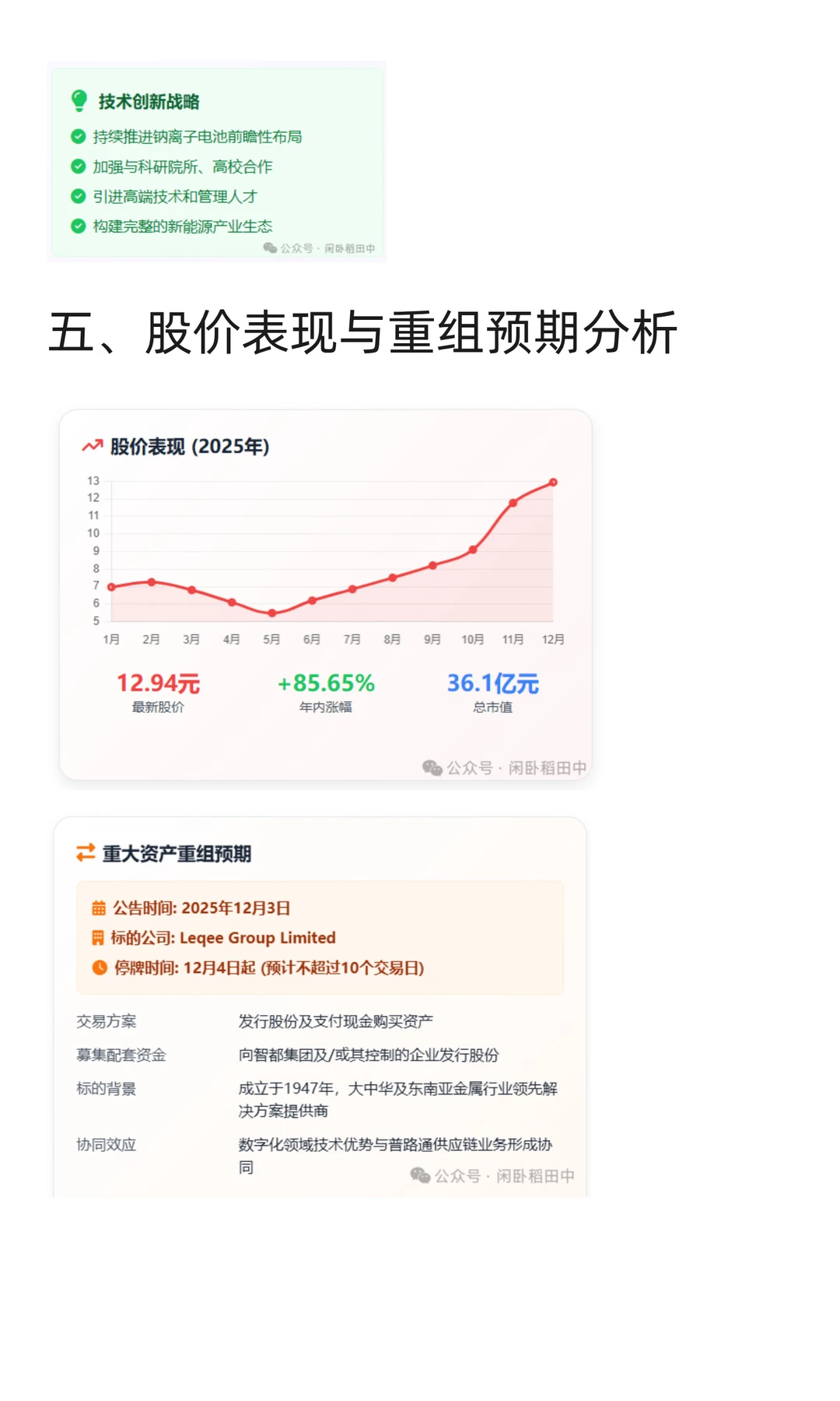 普路通——供应链 + 新能源双发展