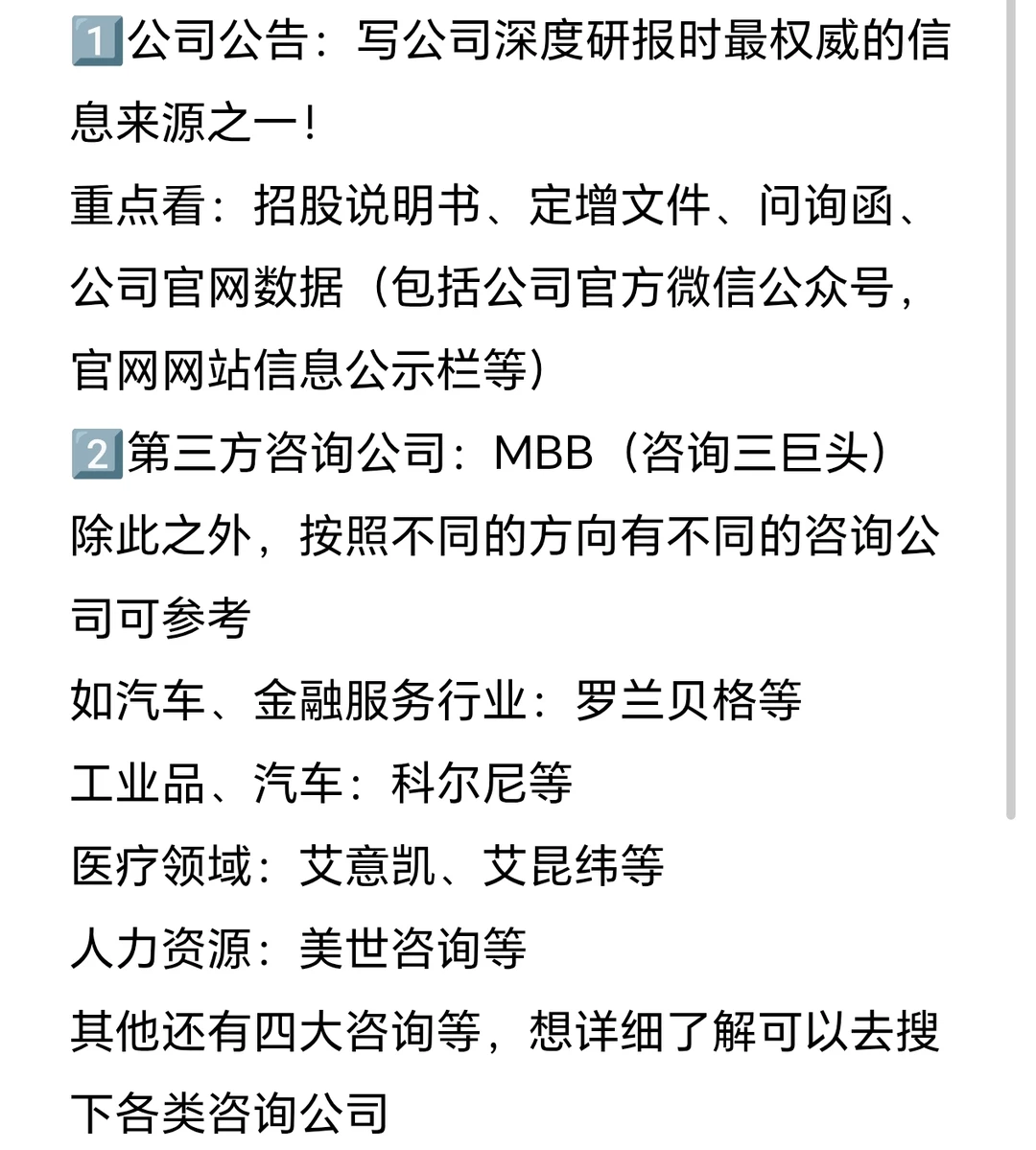 上手写研报干货:有哪些可靠信息获取渠道?