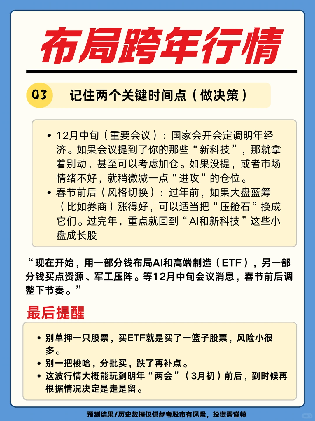 十大券商帮你提前布局跨年行情