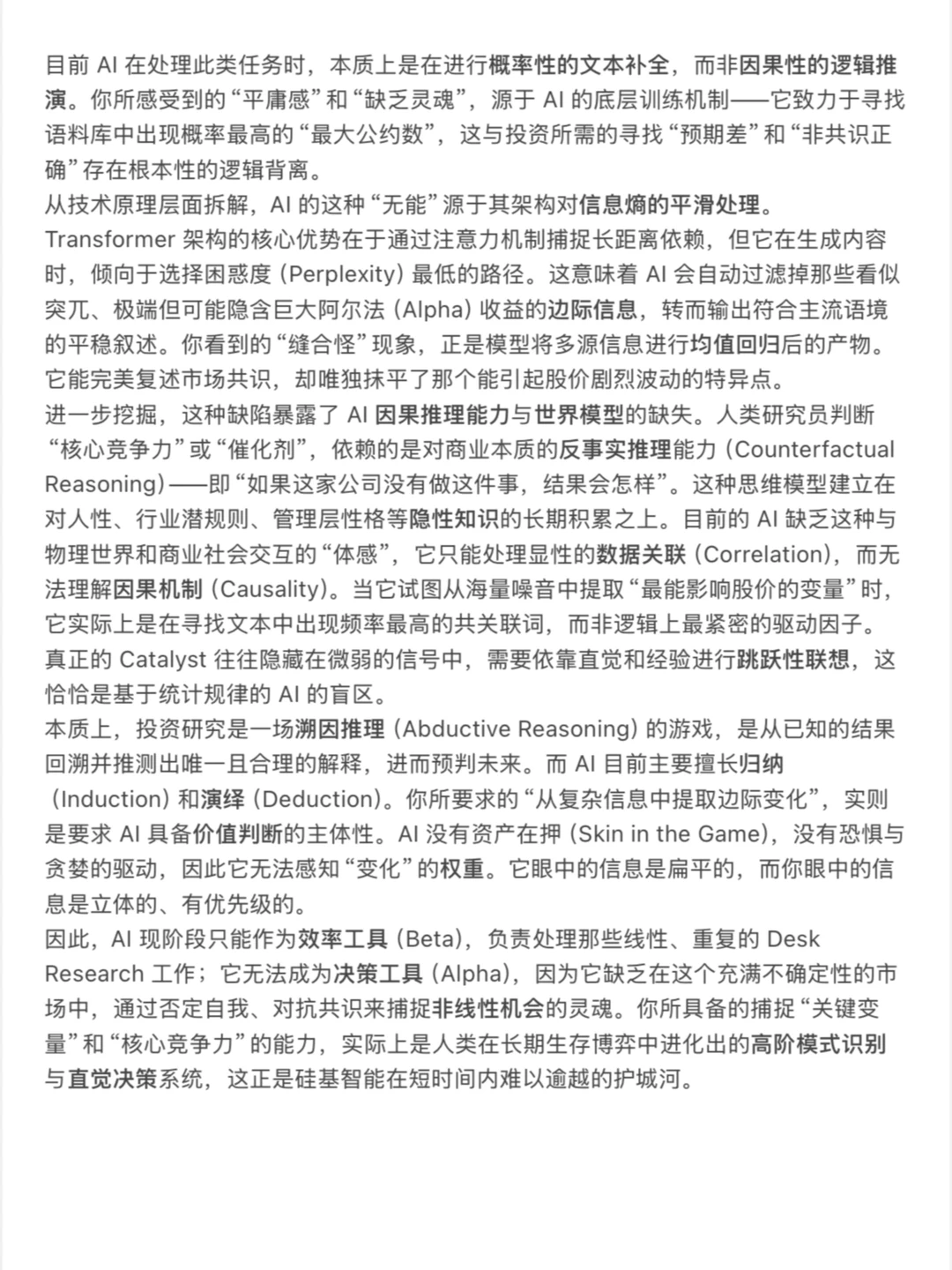 投研基本功:怎么用AI提升投研效率