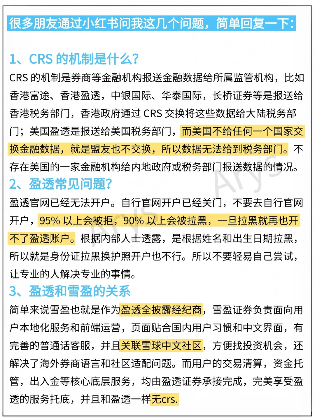 港美股 vs CRS