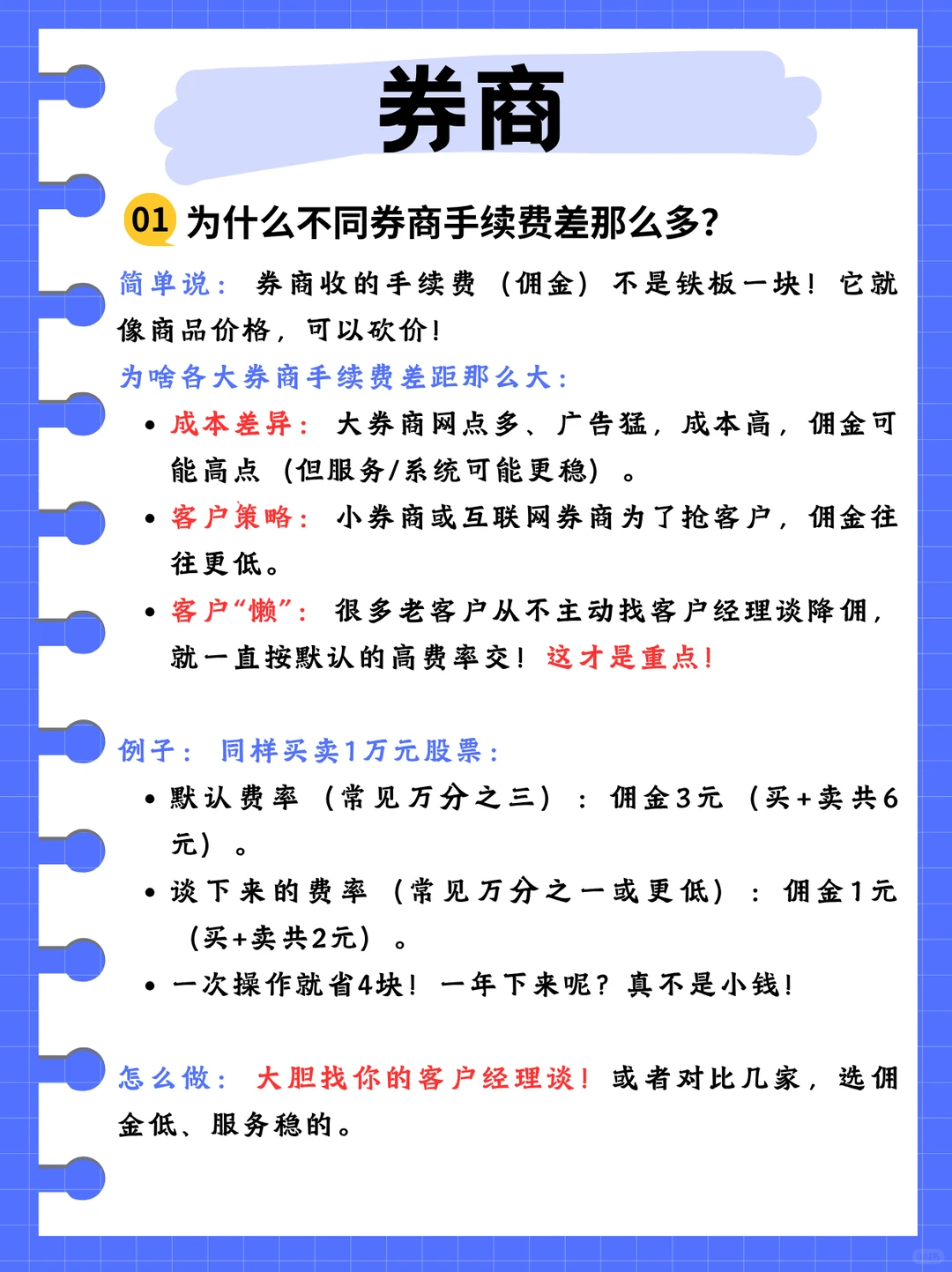 股票知识 - 券商