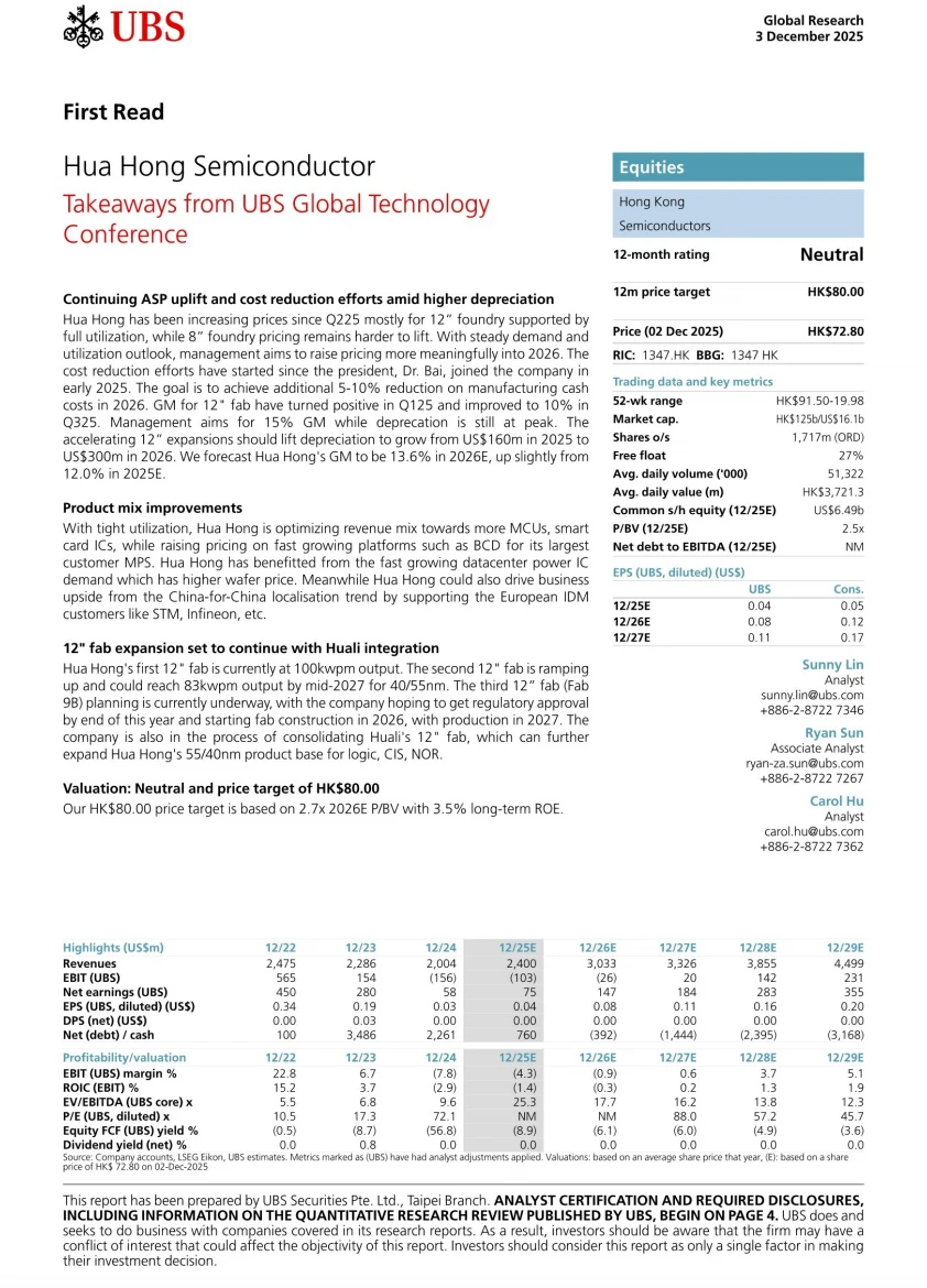 瑞银研报,华虹半导体科技会议总结,产能满载