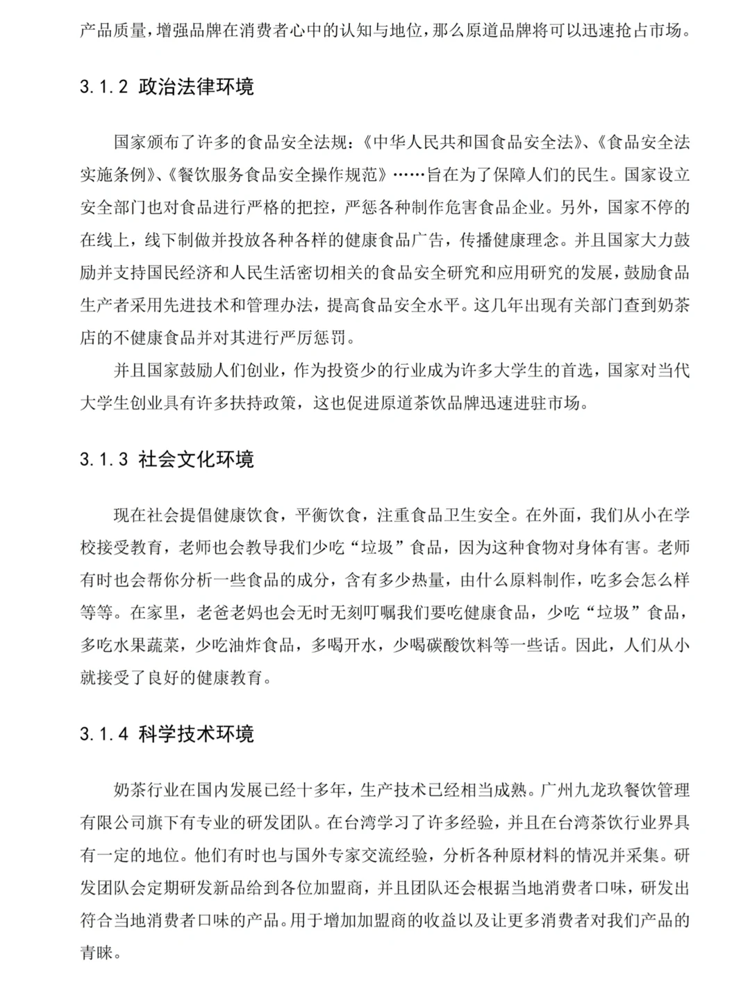 家人们我这样写水过了市场营销论文