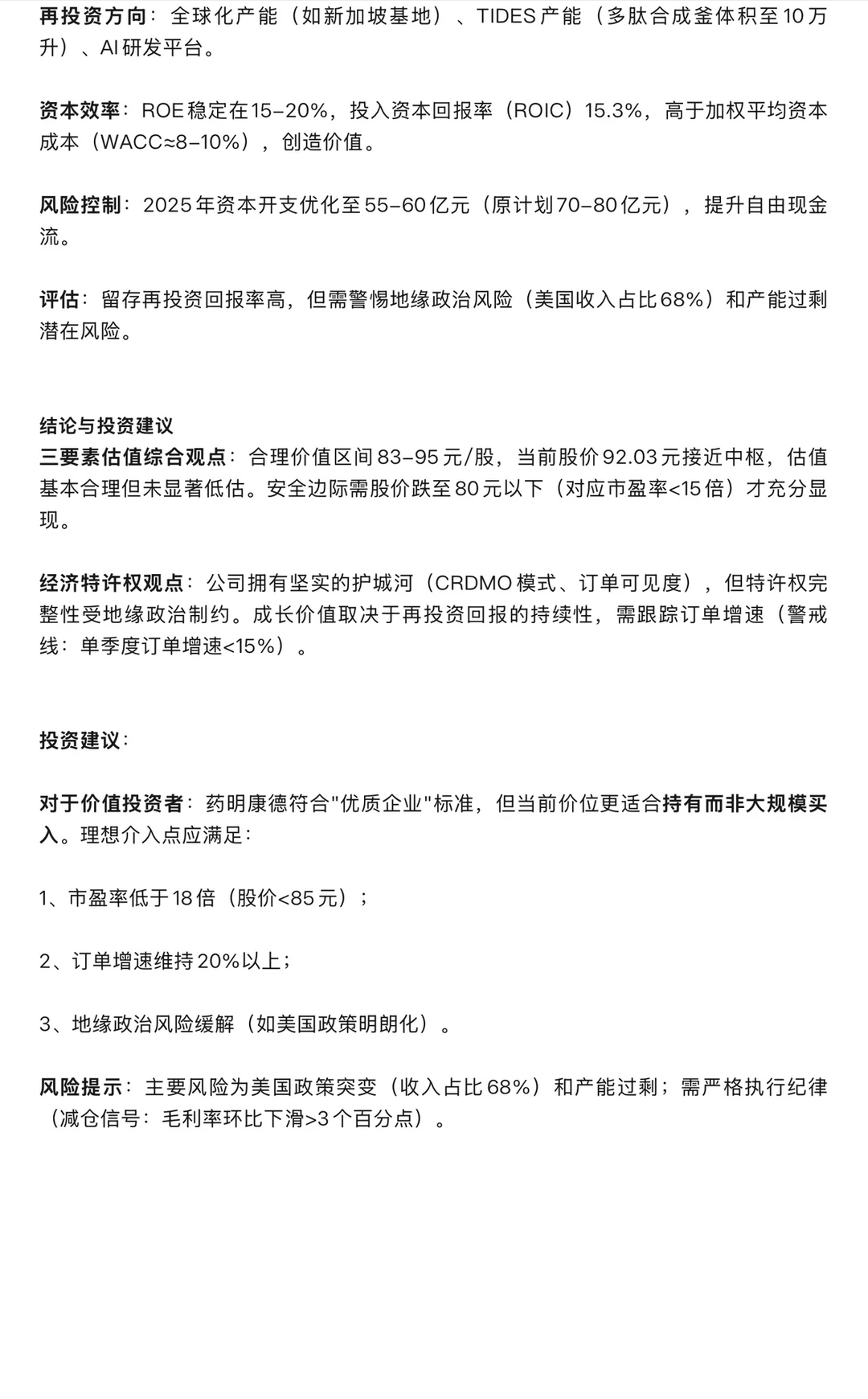 药明康德投资价值深度分析