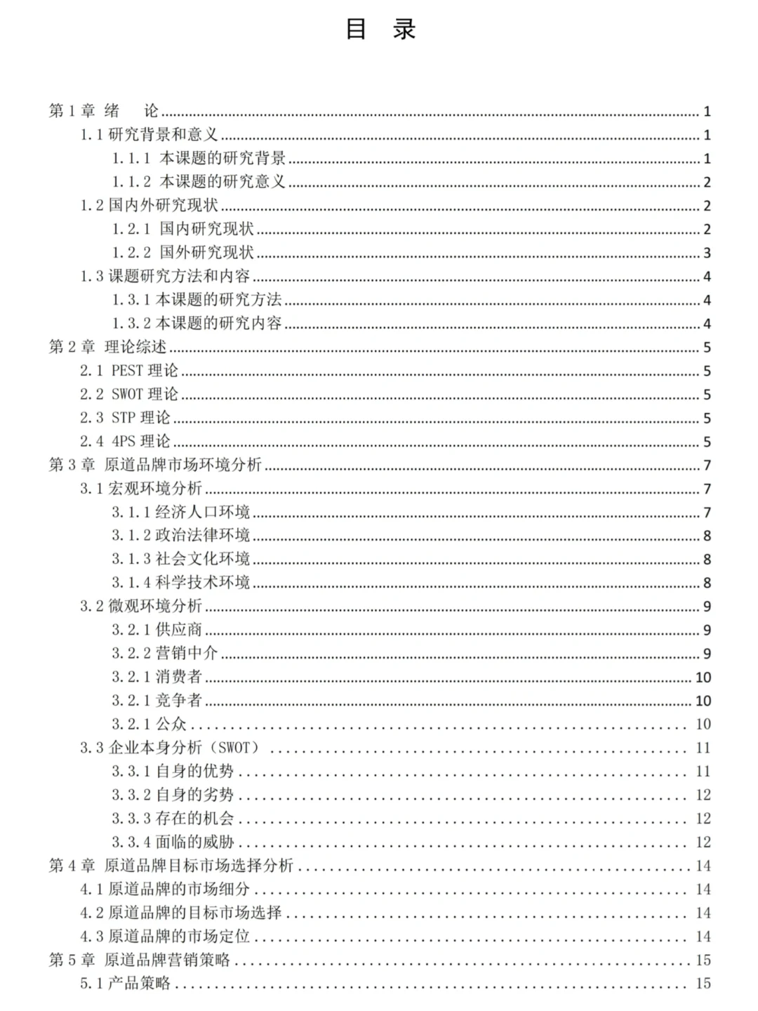 家人们我这样写水过了市场营销论文