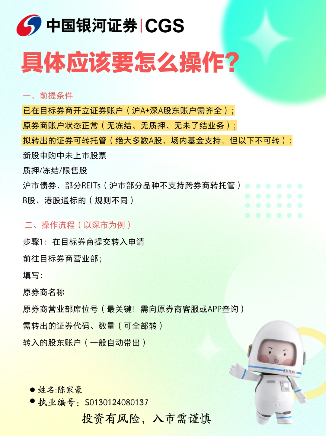 想换券商却不想卖股票？丝滑转户必看！