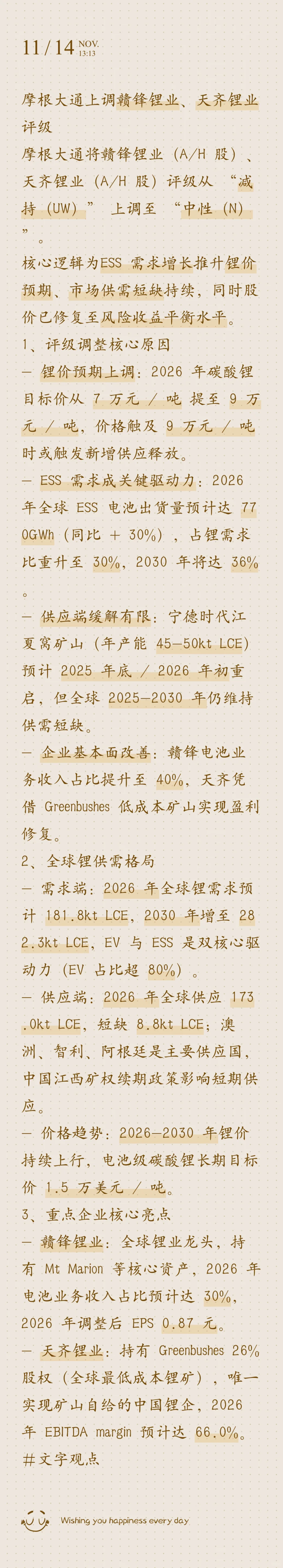 摩根大楼锂电池研报