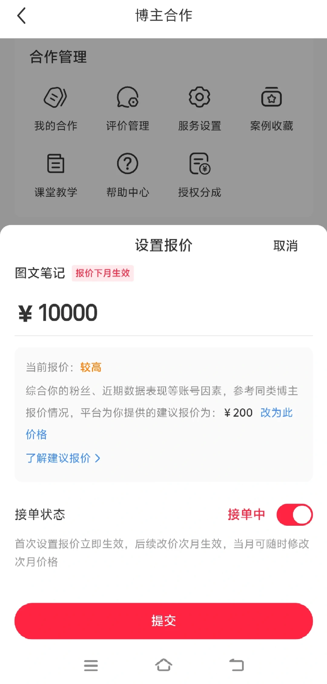 报价改高高的，不想接乱七八糟的广