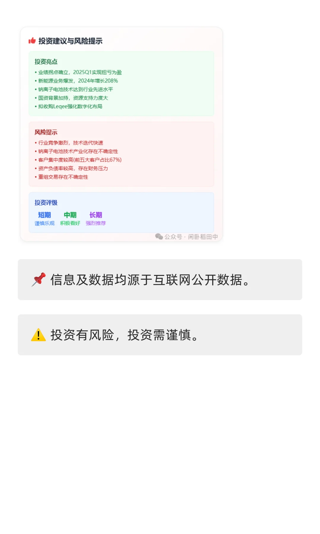 普路通——供应链 + 新能源双发展