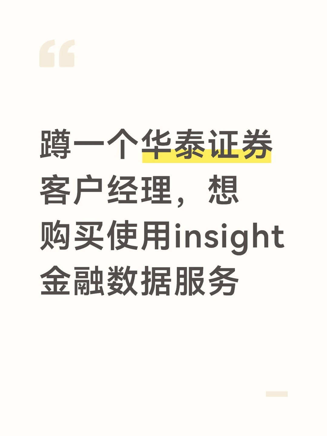 华泰证券金融数据服务