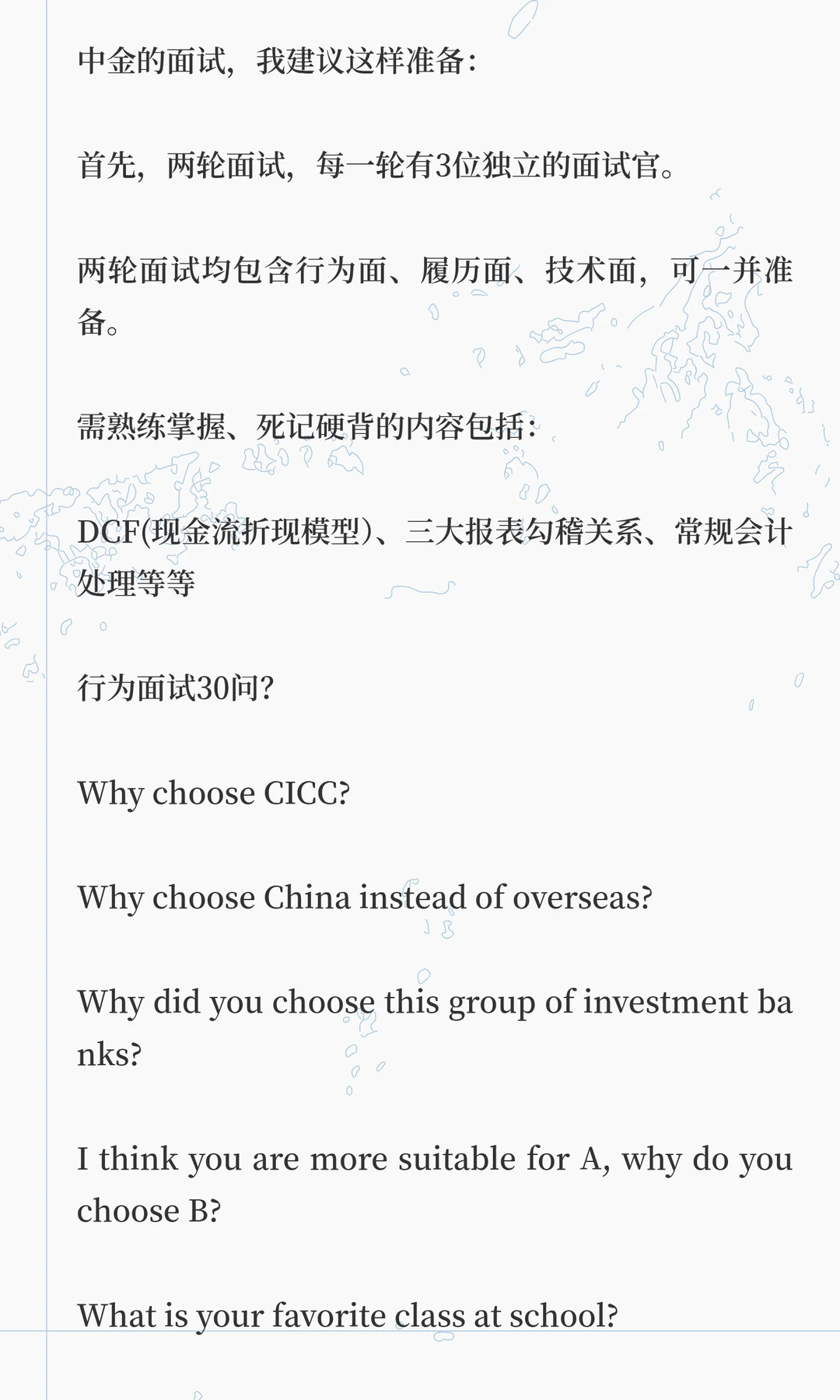 中金投行如何准备面试?