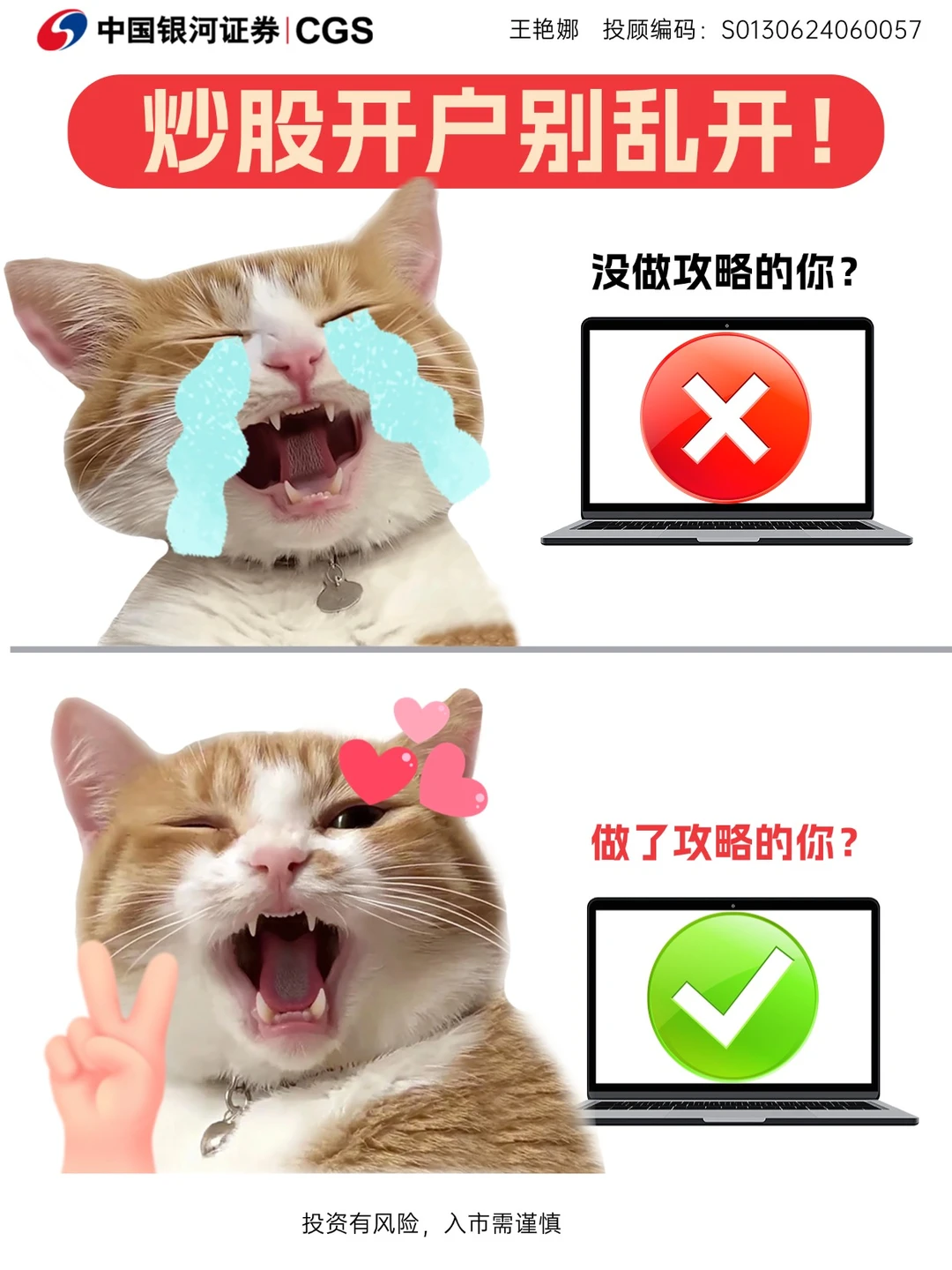 炒股开户要注意!做好攻略笑嘻嘻😉