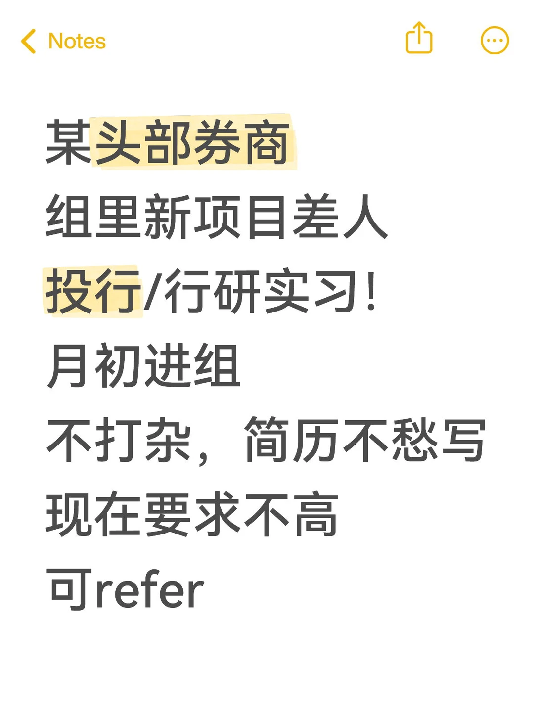 12月有想来券商行研实习的吗 推进很快！