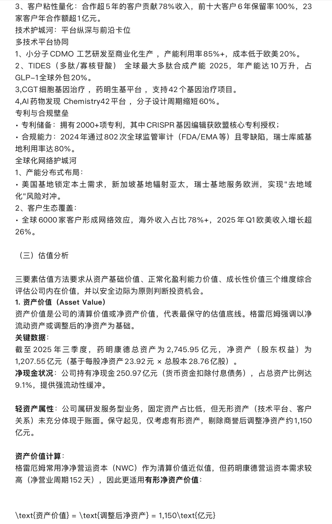 药明康德投资价值深度分析