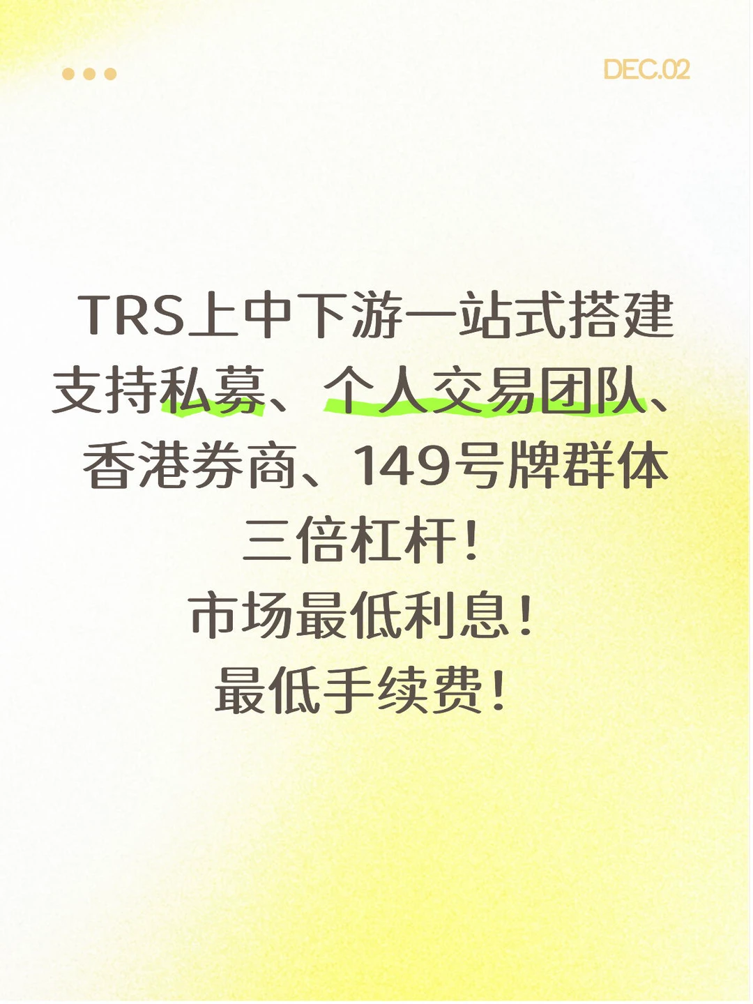 一站式对接中资券商做TRS杠杆交易