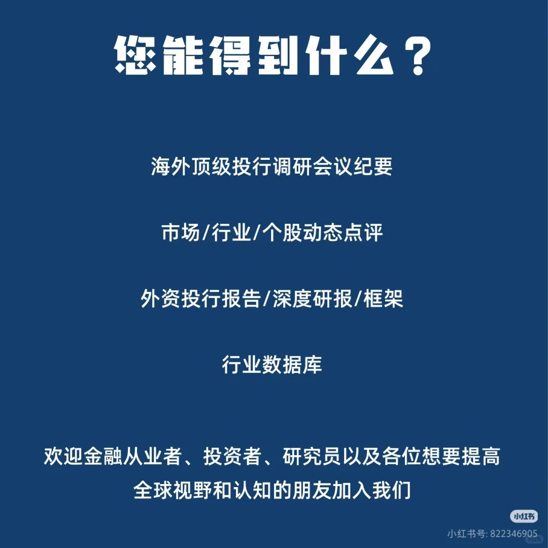 更多外资前瞻分析，欢迎加入猫哥研报圈