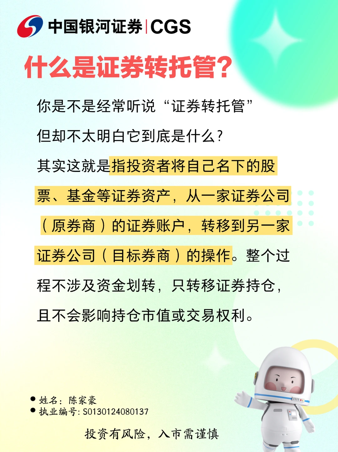 想换券商却不想卖股票？丝滑转户必看！