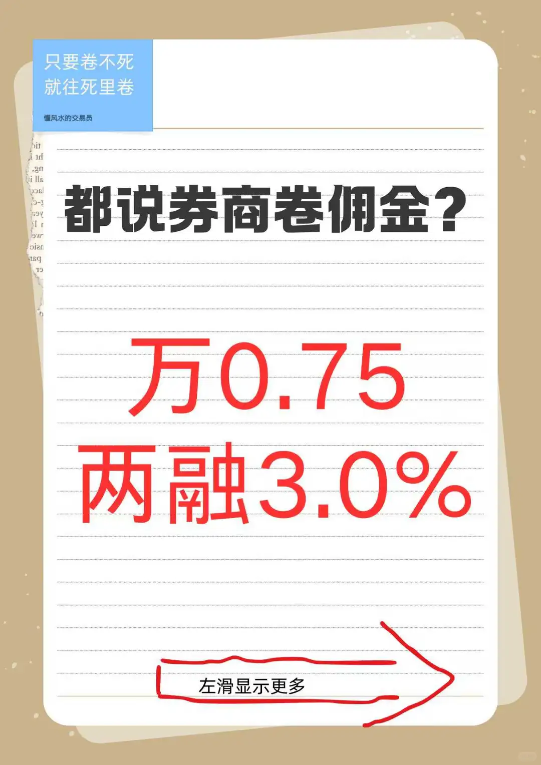 券商卷佣金？这才叫卷！😂