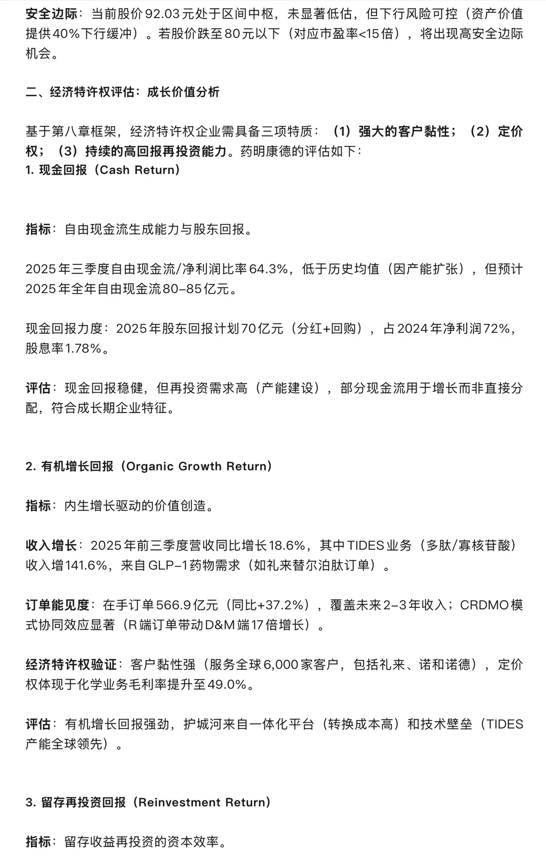 药明康德投资价值深度分析