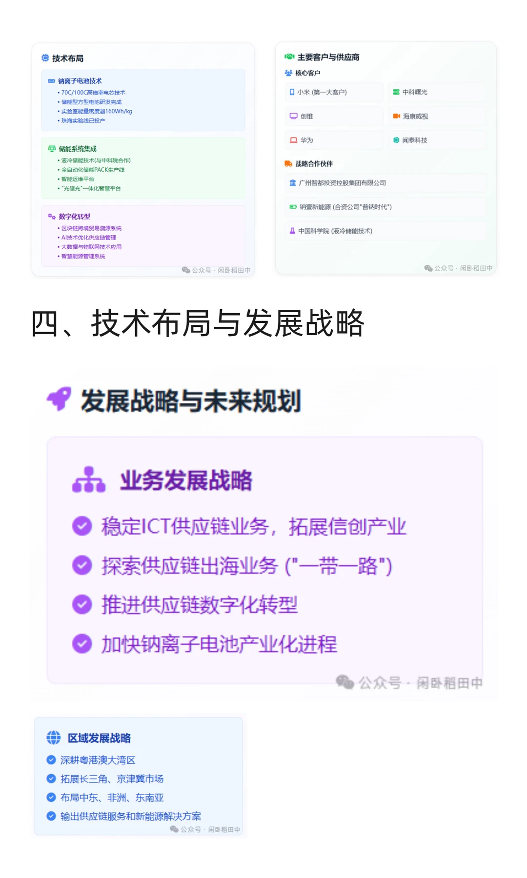 普路通——供应链 + 新能源双发展