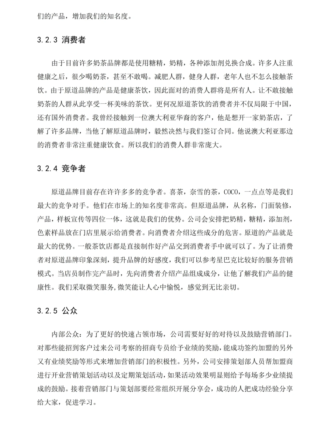 家人们我这样写水过了市场营销论文