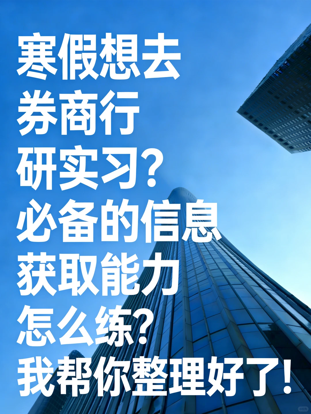 上手写研报干货:有哪些可靠信息获取渠道?