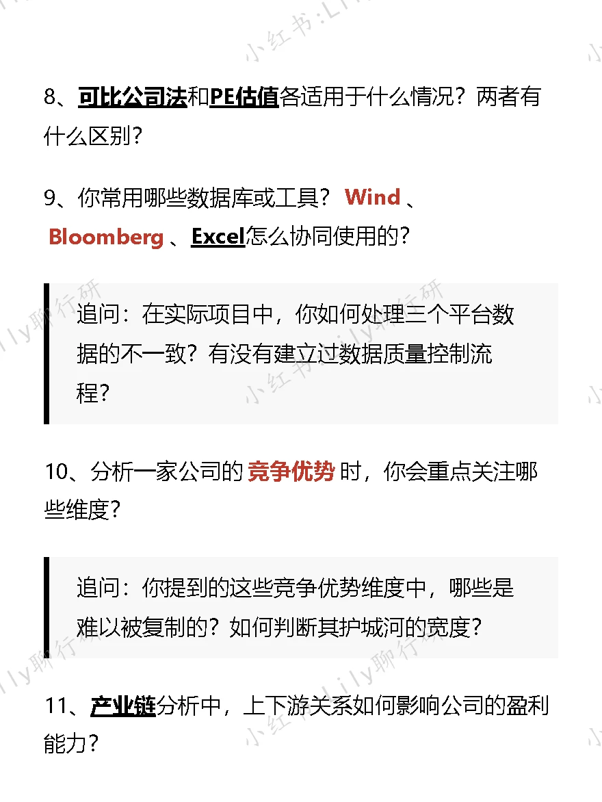 🔥秋招累计的行研Technical问题汇总