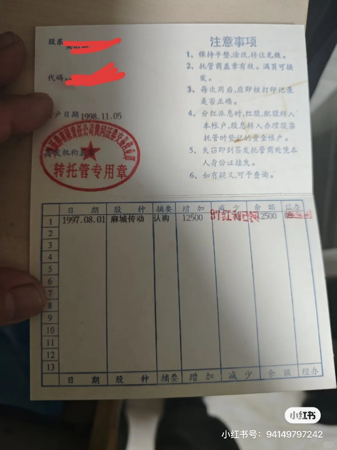 98年股票存折后续,居然找到了同伴