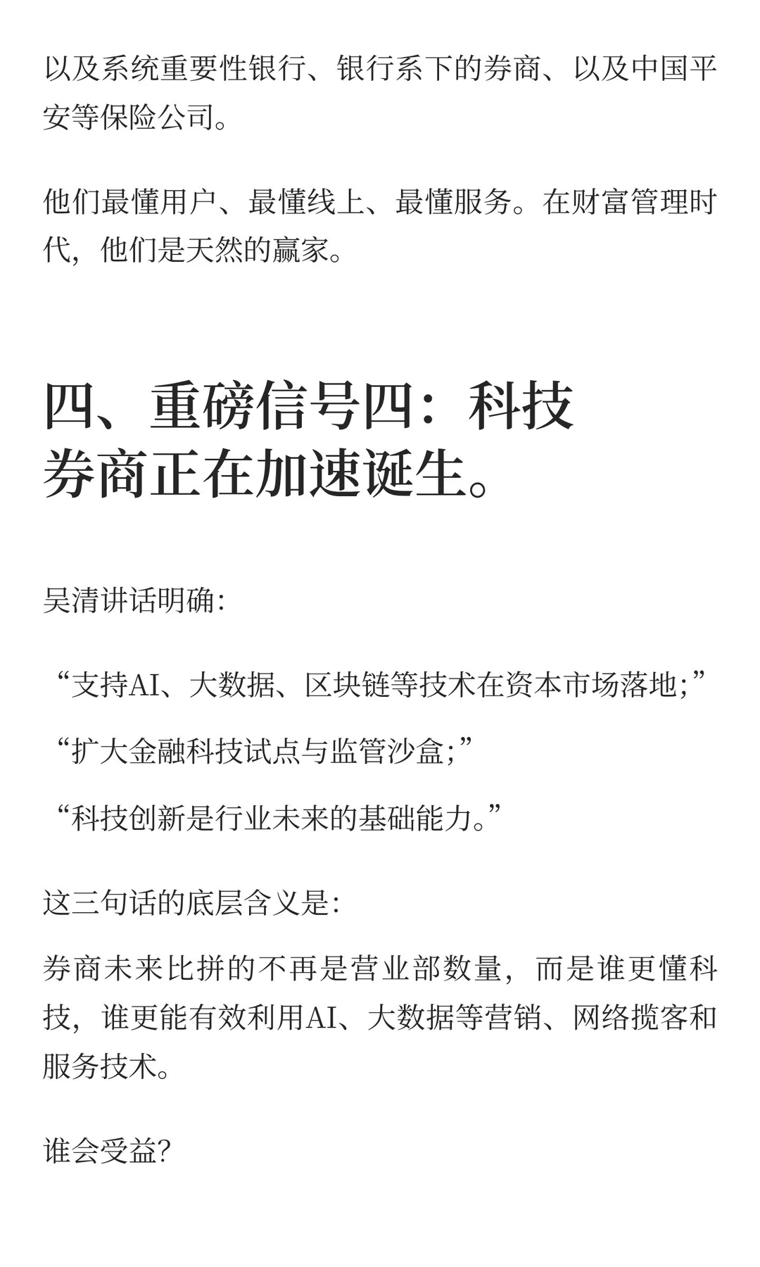 券商的黄金时代