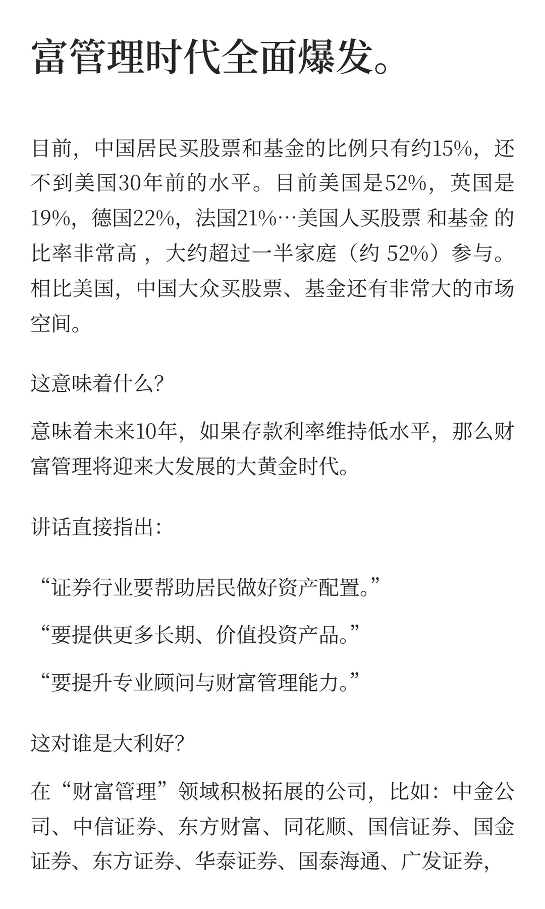 券商的黄金时代