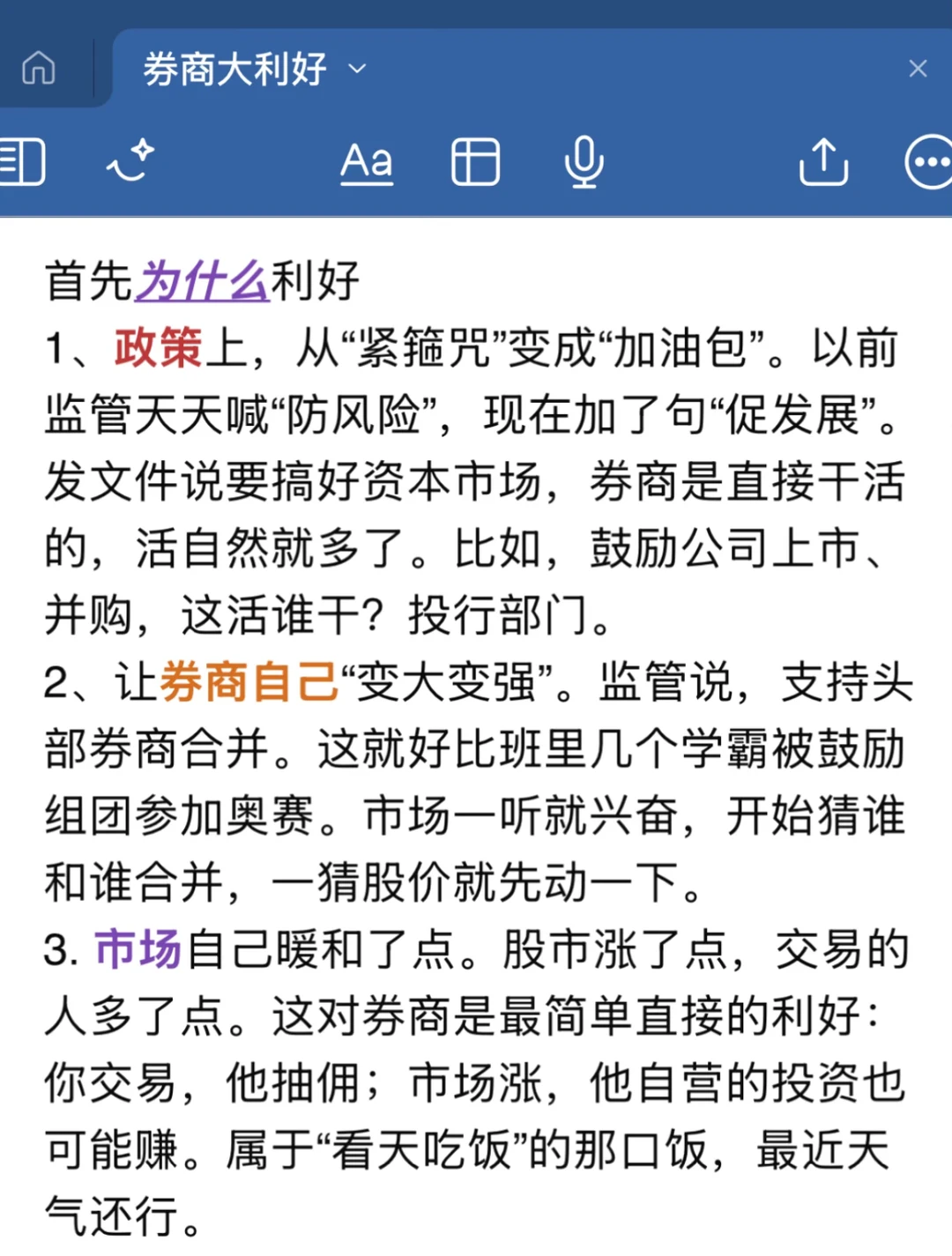 下周怎么看？ 券商大利好！！