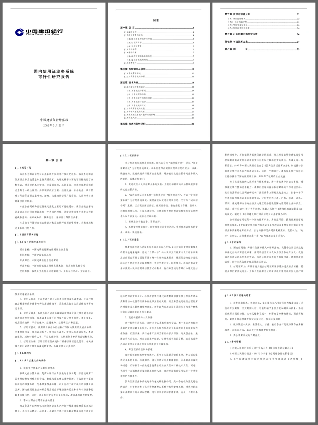 行业研究分析报告与市场调研白皮书
