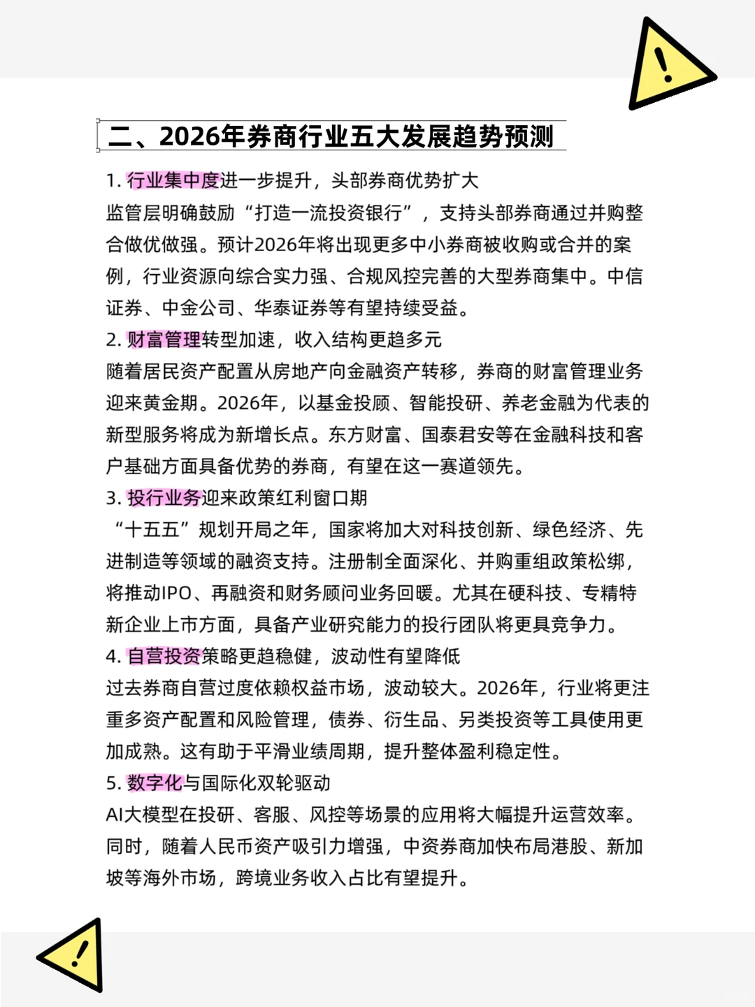 券商板块为何爆发