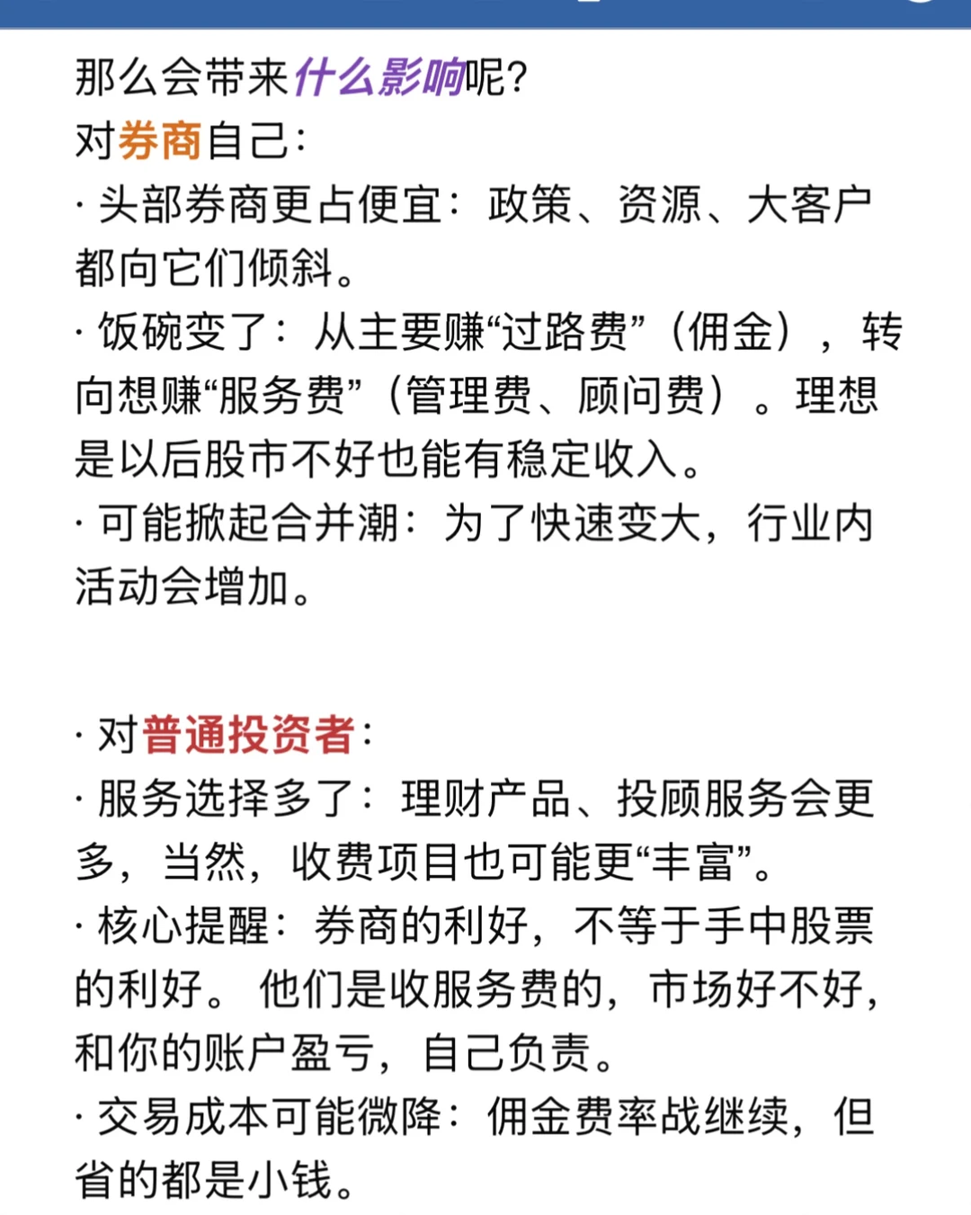 下周怎么看？ 券商大利好！！