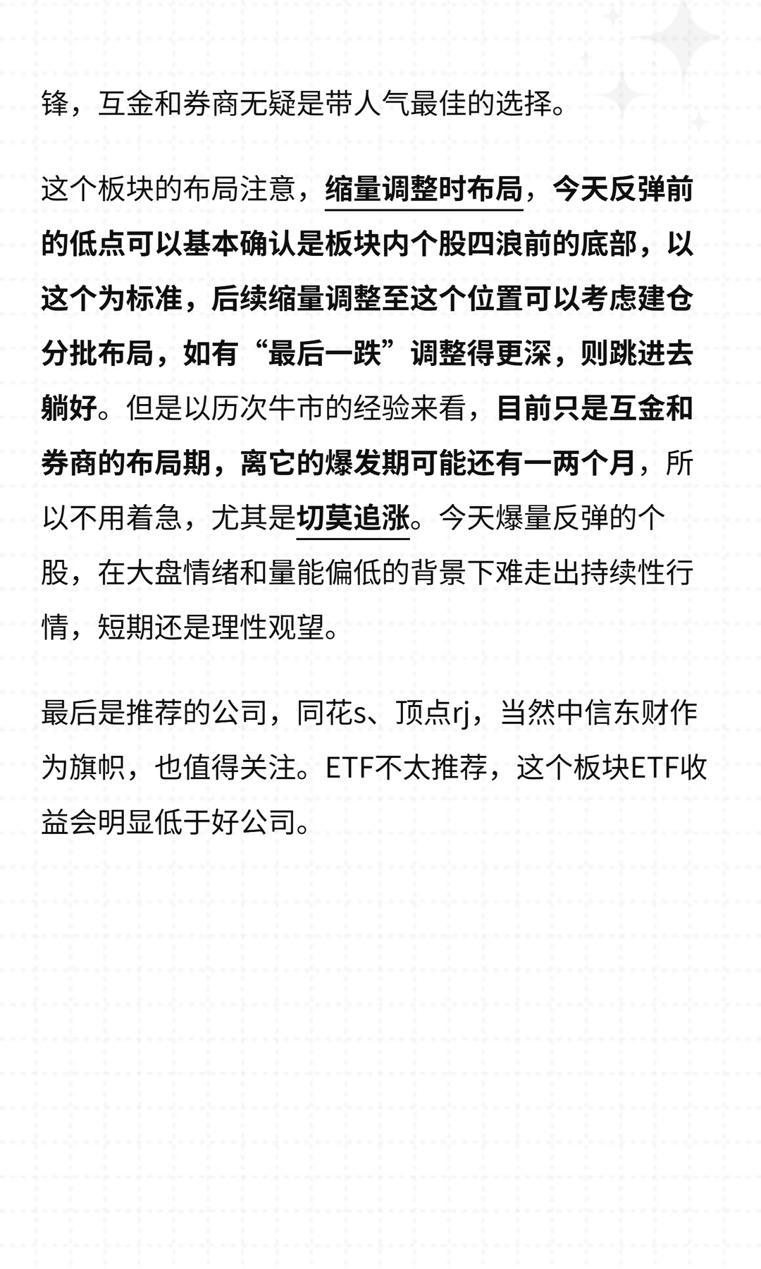 四浪布局计划|证券进入[只买不卖]时间